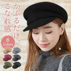 【新品】ウールキャスケット ブラック