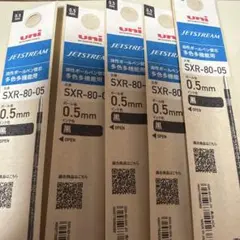 uni JETSTREAM SXR-80-05 替え芯 5本セット