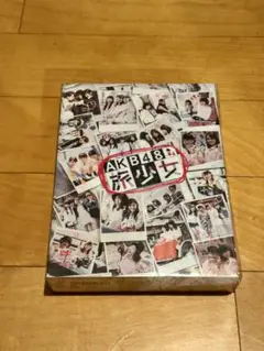 AKB48 旅少女　DVD Box 未開封