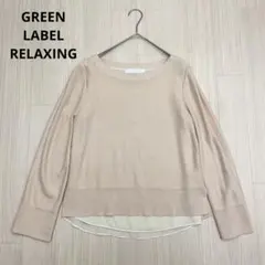 ◆ GREEN LABEL RELAXING レイヤード ニット プルオーバー