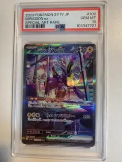 2026年最新】ミライドンex sar psa10の人気アイテム - メルカリ