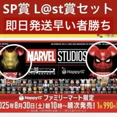 【即日発送¨̮⃝】MARVEL SP賞 L@st賞セットラストワン賞 ベアブリック