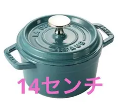STAUB　ストウブ　ピコ・ココット　ラウンド　ミント　14cm　未使用品 2025年最新】staub 14cmの人気アイテム - メルカリ