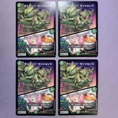 B2547 キャベッジ・セッションズ/ソイルピンプ・キャベッジ　4枚