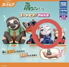 ズートピア 肩ズンFig ジュディ
