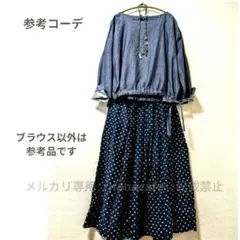【極美品・タグ付】45R Badou-R 裾リボン デニムブラウス サンプル
