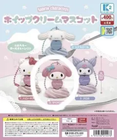 マイメロディ カプセルトイ ホイップクリームマスコット　サンリオ　ガチャ