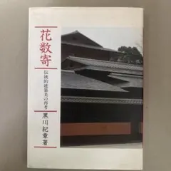 2026年最新】黒川紀章の人気アイテム - メルカリ
