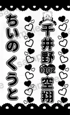 オリジナル⭐　キンブレシート　オーダー受付中◎　阿達慶　千井野空翔　浮所飛貴 オリジナル⭐ キンブレシート オーダー受付中◎ 阿達慶 千井野空