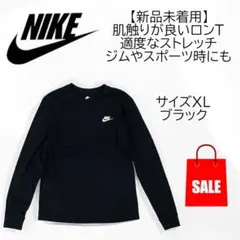ナイキ(NIKE)ロンT 長袖 ロングスリーブ 着回し抜群　ブラック　XLサイズ