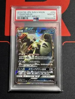 【PSA10】POP229！バンギラスGX RR 超爆インパクト ポケモンカード PSA10】POP229！バンギラスGX RR 超爆インパクト ポケモンカード