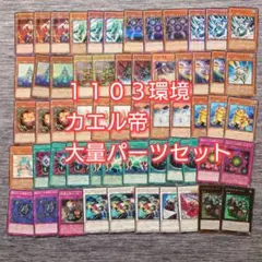 パ7047　遊戯王　ゲートボール　１１０３環境　カエル　帝　デッキ　パーツ