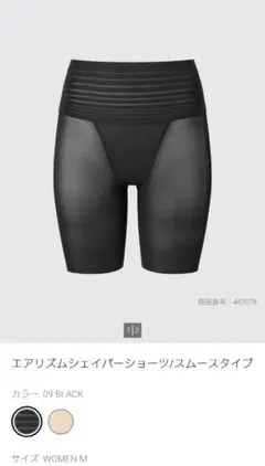 XL　ユニクロ　UNIQLO　エアリズム　AIRism シェイパーショーツ A