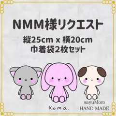 【NMM様リクエスト】巾着袋 パステルハート&ユニコーン ２枚セット