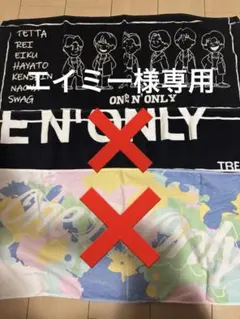 2026年最新】one n' only タオルの人気アイテム - メルカリ