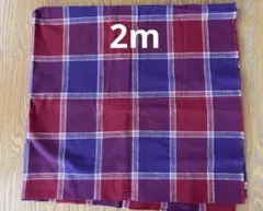 （432）厚地　生地　大柄チェック　赤系　洋服　ハンドメイド　2m