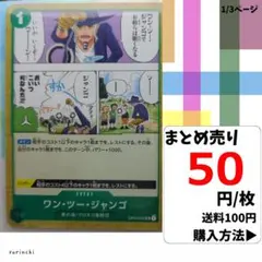 残2）1枚 ワン・ツー・ジャンゴ OP03-039 UC 50円×枚