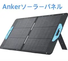 2026年最新】Anker 625 Solar Panelの人気アイテム - メルカリ