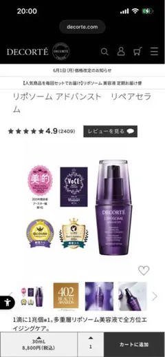 リポソーム アドバンスト リペアセラム 30ml