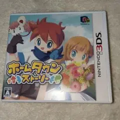 3DS ホームタウンストーリー