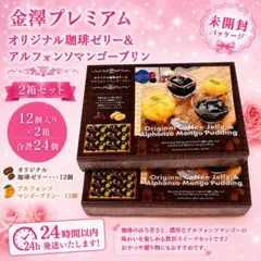 売り尽くし5箱セット！Kanazawa Premium 珈琲＆マンゴープリン - メルカリ