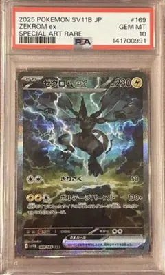 ゼクロムex SAR SV11B　PSA10 0sVymp0TlhPELAe9DxhnzRzEIG8.