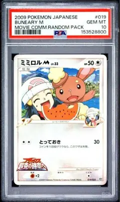 希少 世界94枚 PSA10 ミミロルM LV.33 019/022 ヒカリ 希少 世界94枚 PSA10 ミミロルM LV.33 019/022 ヒカリ - メルカリ