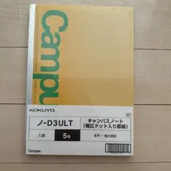 配送費込み KOKUYO キャンパスノート J-D3ULT 5冊入り 6号・横罫