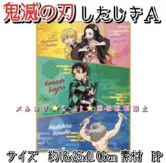 鬼滅の刃　下敷き　A柄　かまぼこ隊　１枚　新品未使用