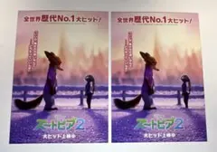 ズートピア2 映画 特典 ビジュアルボード第5弾 ２枚セット