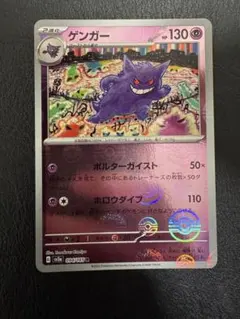 ゲンガー R SV2a ポケモンカード151 094/165