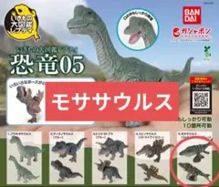 いきもの大図鑑レプティ　恐竜05　モササウルス　ストライプダークグリーン
