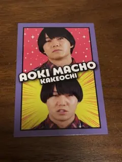 よしもとコレカ 7th かけおち 青木マッチョ - メルカリ