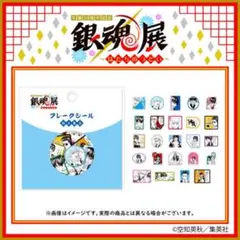 銀魂展 フレークシール 侍大集合セット 48枚