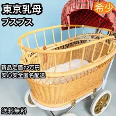 東京乳母車 プスプス 籐製 乳母車 クーファン バギー 東京乳母車 プスプス 籐製 乳母車 クーファン バギー - メルカリ