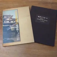 重要文化財　文化庁監修　毎日新聞社　全30巻セット　コメ欄一読お願いします！ 重要文化財文化庁監修毎日新聞社全30巻セットコメ欄一読お願いし