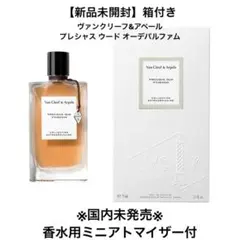 ヴァンクリーフ&アーペル ネロリアマラ オードパルファム 125ml - メルカリ
