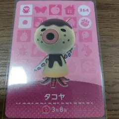 あつまれどうぶつの森　amiiboカード　タコヤ