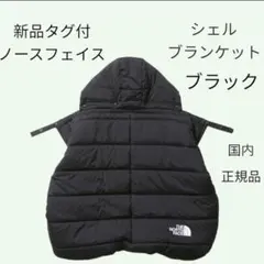 2025年最新】シェルブランケット ノースフェイスの人気アイテム - メルカリ