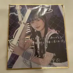 遠藤理子 櫻坂46 サクコレ NEON LIGHT 全国ツアー C賞 色紙 櫻坂46 サクコレ 会場くじ C賞 色紙 遠藤理子 - メルカリ