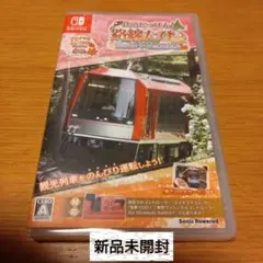 ☆新品未開封☆Switch 鉄道にっぽん!路線たびEX 登山電車 小田急箱根編