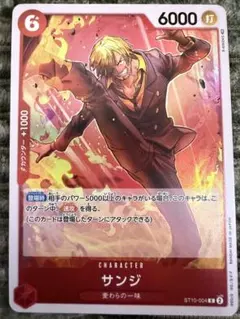 1枚40円 在庫2 サンジ C ST10-004