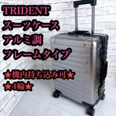美品】トリオ TRIO カーゴ ジェットセッター アルミスーツケース 4輪