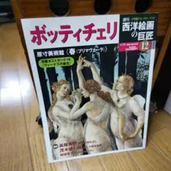 ボッティチェリ 特集号 12号