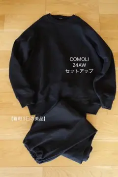COMOLI 24AW コットン裏毛 セットアップ