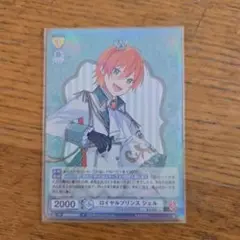ロイヤルプリンス ジェル キャラクターカード