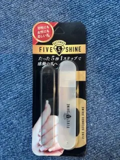 【ファイブセカンズシャイン】　爪磨き　爪やすりのサムネイル