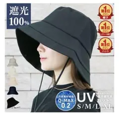 【新品】レディース 完全遮光100％ UVカット 帽子 ハット 日除け帽子