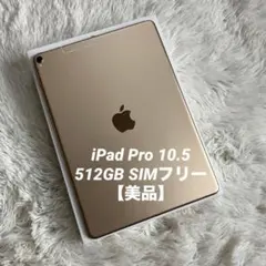 2026年最新】ipad pro 10.5 セルラー 256gbの人気アイテム - メルカリ