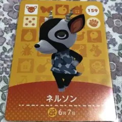 あつまれどうぶつの森 amiiboカード ネルソン 159 - メルカリ